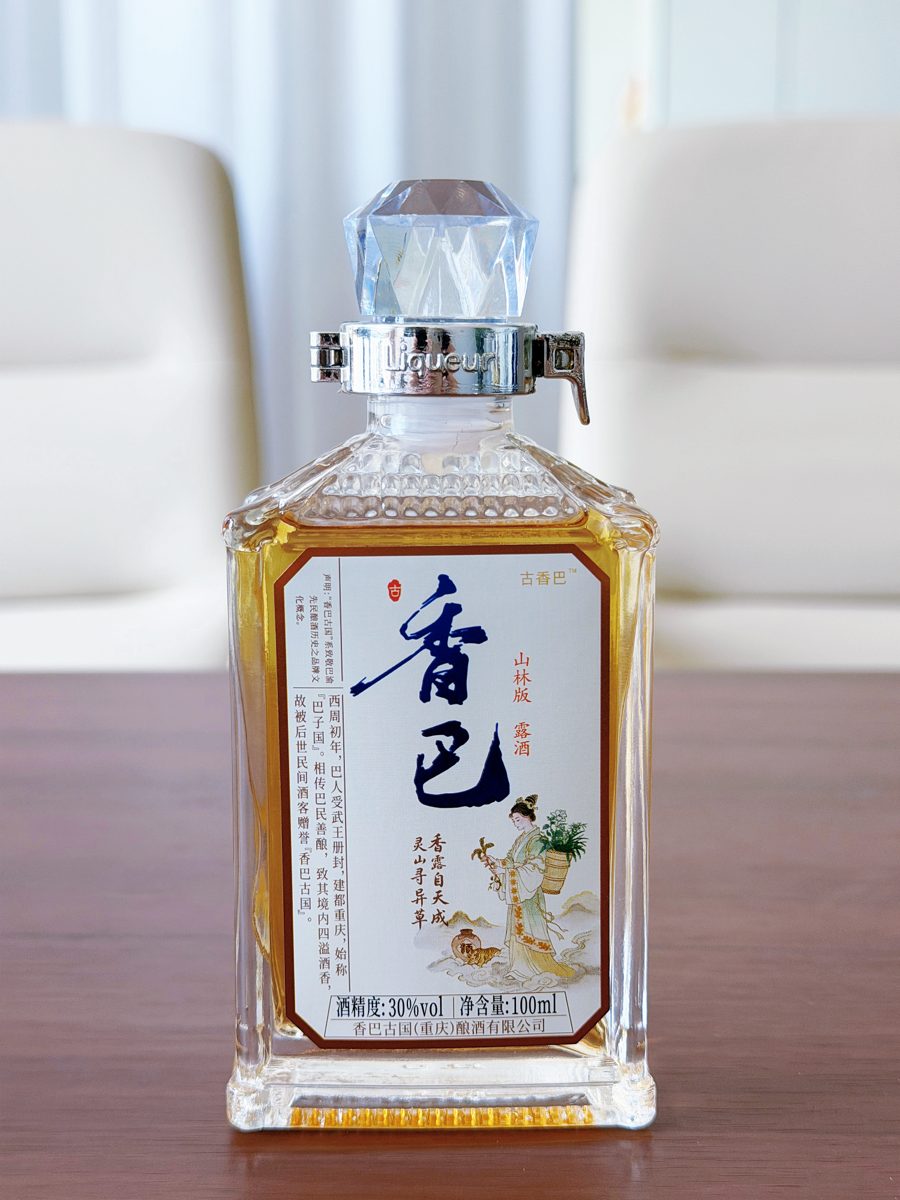 古香巴山林版露酒
